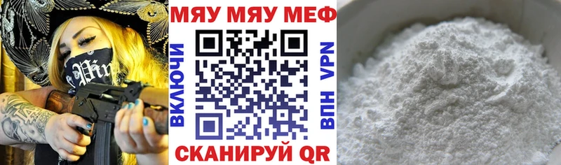 Меф мяу мяу  Салаир